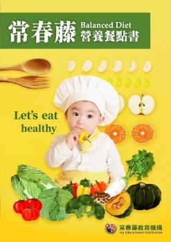 高雄常春藤教育機構餐點書