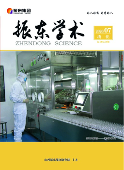 《振东学术·消化》2020年7月刊