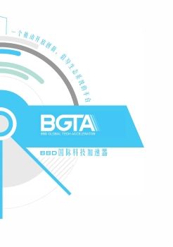 BGTA服务手册