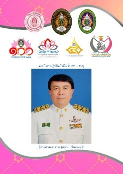 ประวัติ ผศ.สุเชาวน์ มีหนองหว้า