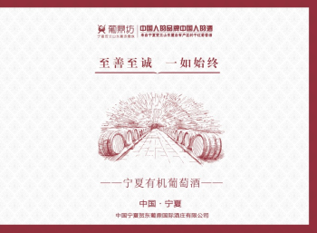 葡鼎坊品牌图册