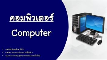 งานนำเสนอ PowerPoint