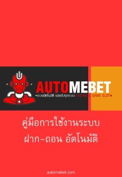 Automebet