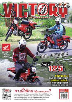 VictoryBike Vol.174