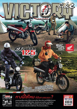 VictoryBike Vol.173