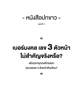 หนังสือปกขาว ฉบับที่ 1