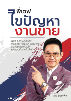 หนังสือพี่เจฟ