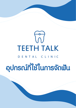 obj teeth talk_TPC-ok