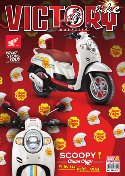 VictoryBike Vol176_TPC-proof