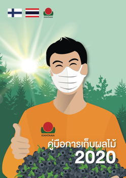 คู่มือเก็บผลไม้ 2020