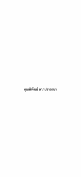 env wedding - เจ้าบ่าว