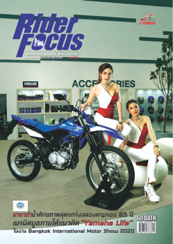 นิตยสาร Rider Focus NO199 