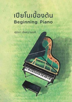 beginning piano_TPC-proof 2