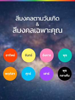 สีมงคลตามวันเกิด