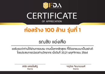 FDA certificate 26 รายชื่อ