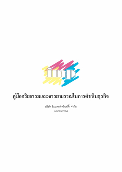 ehtics manual A5 _TPC