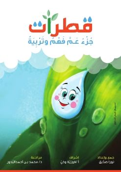 كتاب شرح جزء عم