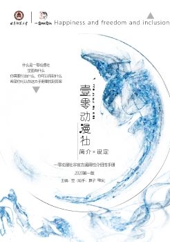 壹零动漫社简介×设定
