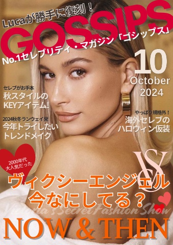 L　GOSSIPS 2