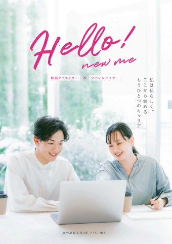 就労支援B型　アイミー博多　Hello! new me