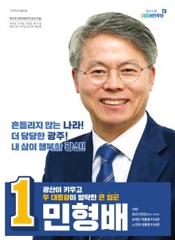 민형배예비홍보물