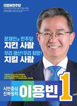 광산구갑 이용빈 예비후홍보물.0210.indd