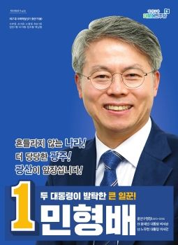 민형배 책자형 선거공보-광산구을_국회의원후보