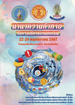 Brochure ไตรภาคี