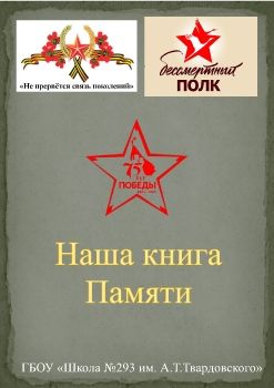 Наша книга памяти