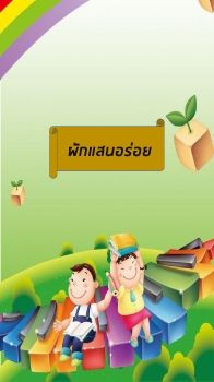 งานนำเสนอ PowerPoint