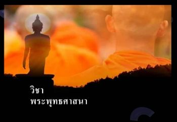 Ebook วิชาพระพุทธศาสนา กลุ่ม 3 เก๊ก