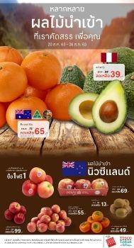 Fresh - Import Fruit  20-26 Aug 2020