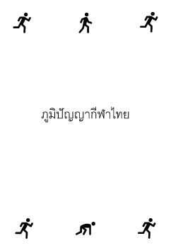 งานนำเสนอ PowerPoint