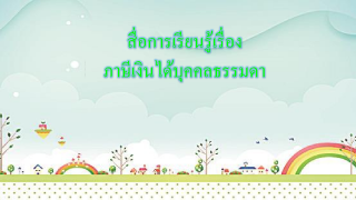 งานนำเสนอ PowerPoint