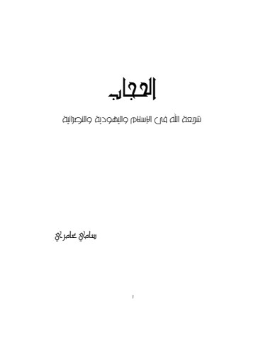الحجاب