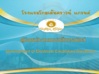 คมอพนกงานสมบรณ_Active