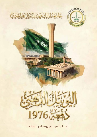 اليوبيل الذهبي