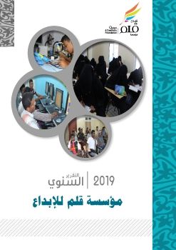 Report 2019 Arabic