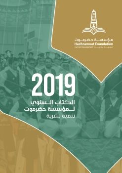 Hadramout book 2019