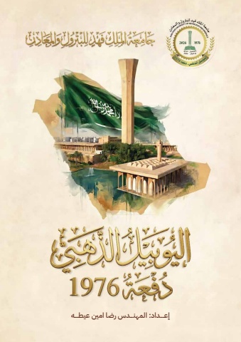 اليوبيل الذهبي