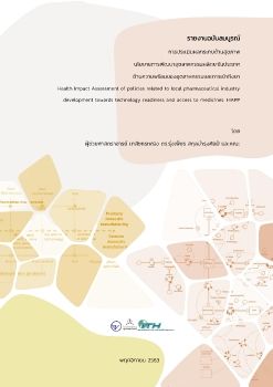 Health Impact Assessment of policies related to local pharmaceutical industry development towards technology readiness and access to medicines: HIAPP