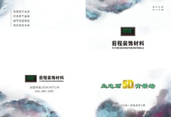 前程 电子画册板