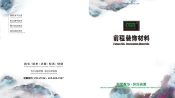 前程装饰电子相册