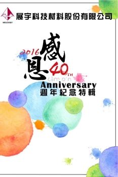 40週年刊物