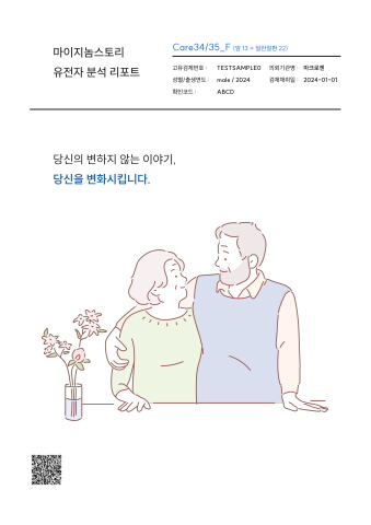 2025 마이지놈스토리 블루 유전자 분석 리포트