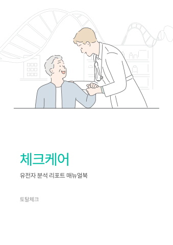 2025 체크케어 토탈 매뉴얼북