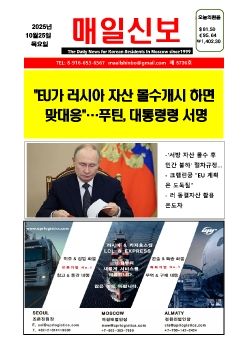 2025년  10 월  02 일 온라인 매일신보 