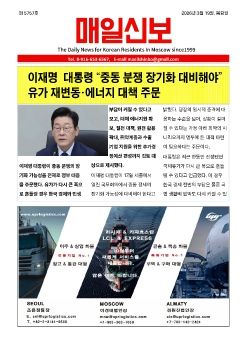 모스크바 매일신보, 2026년 3월 19일(목)