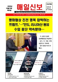 2025년  10 월  16 일 온라인 매일신보 