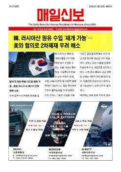 모스크바 매일신보, 2026년 3월 26일(목)